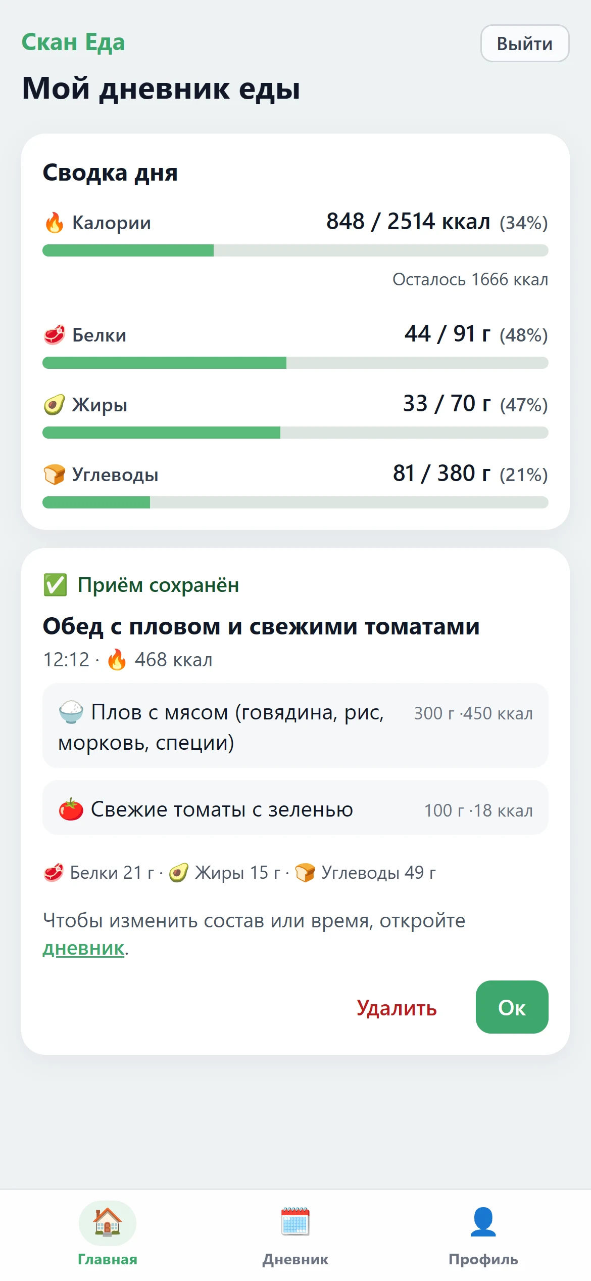 Экран приложения: оценка калорий и КБЖУ для обеда с пловом и помидорами