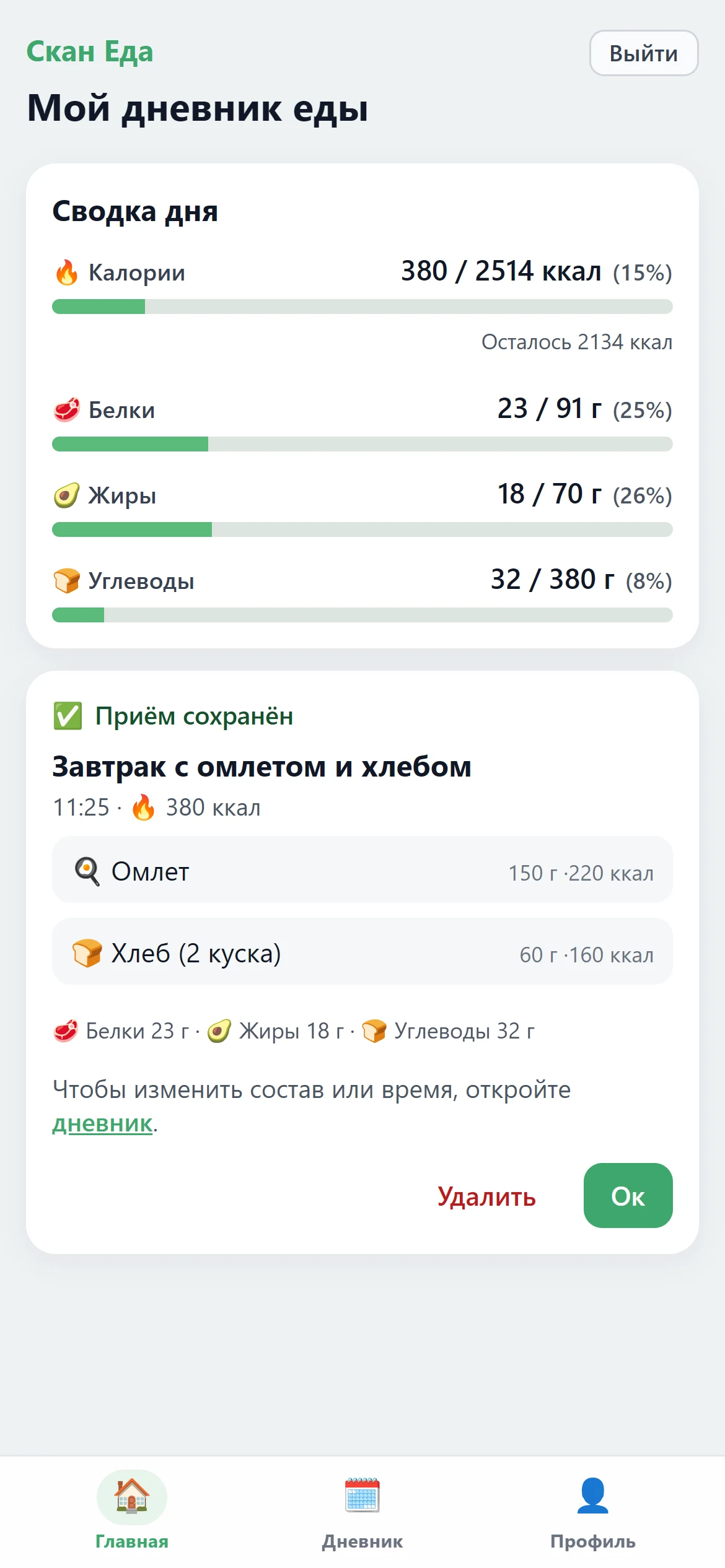 Экран приложения: оценка калорий и КБЖУ для омлета с хлебом