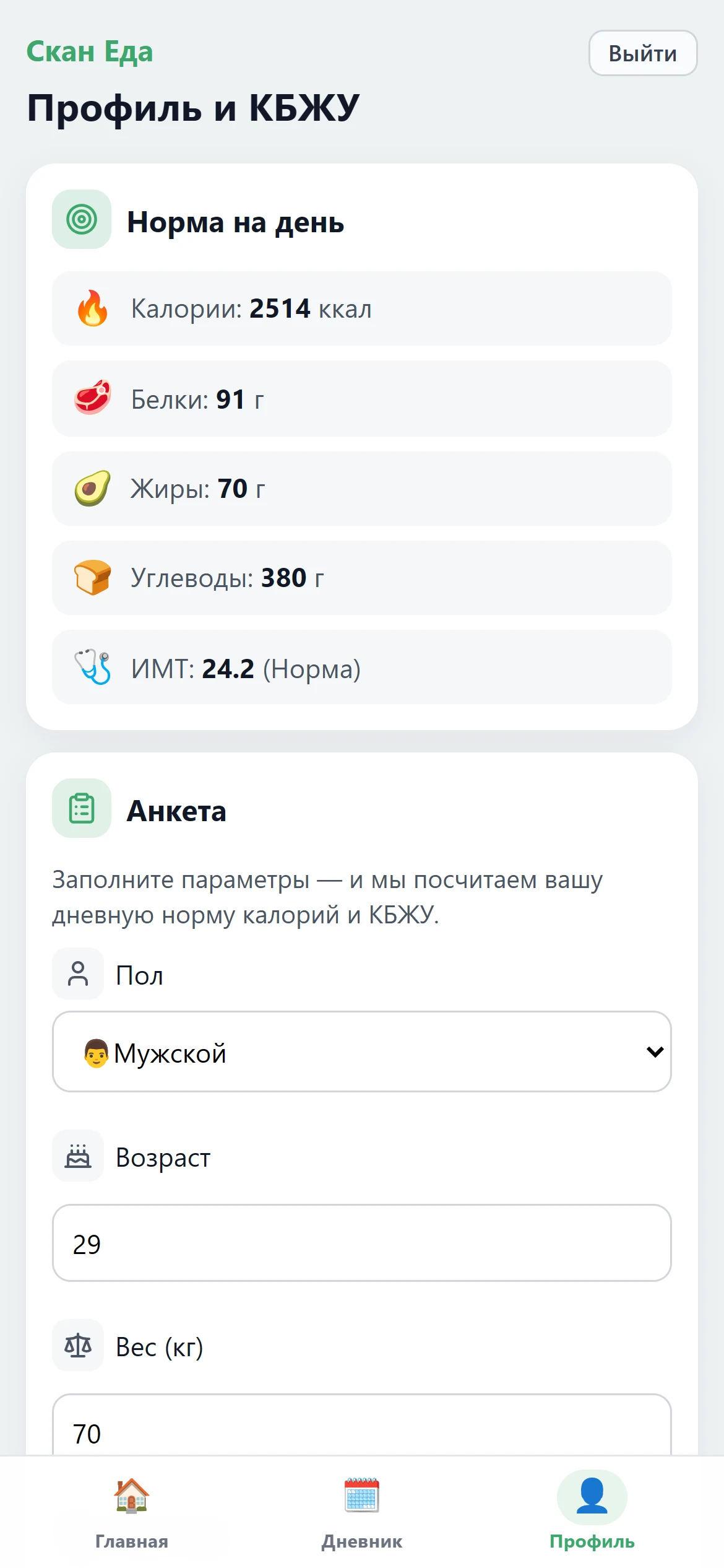Профиль: персональная дневная норма калорий и КБЖУ